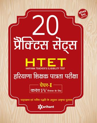Arihant 20 Practice Sets HTET Paper 1 Class (I V) Shikshak Ke Liye